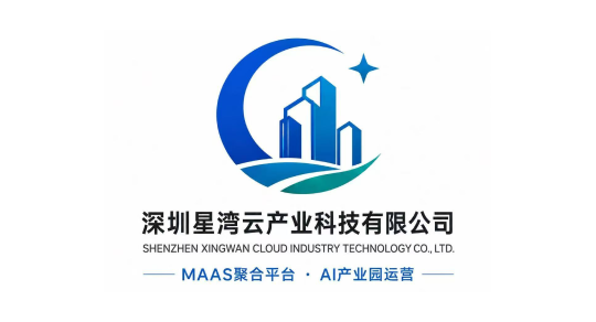 深圳星湾云产业科技有限公司
